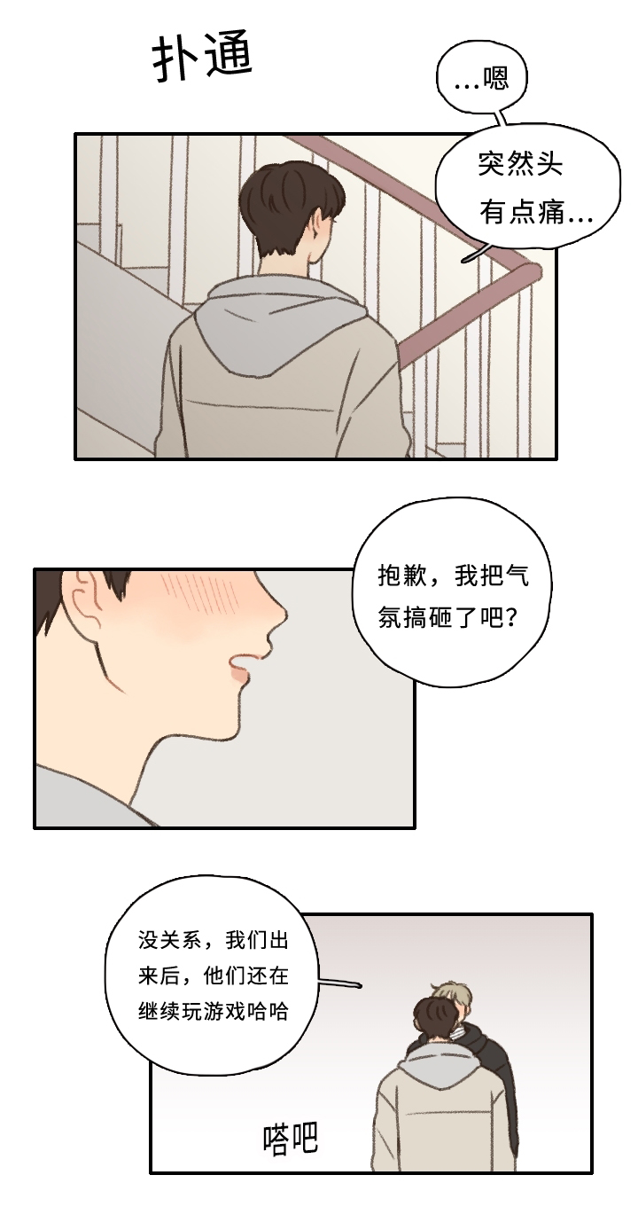 歌曲《勿忘你》漫画,第9章：游戏惩罚2图