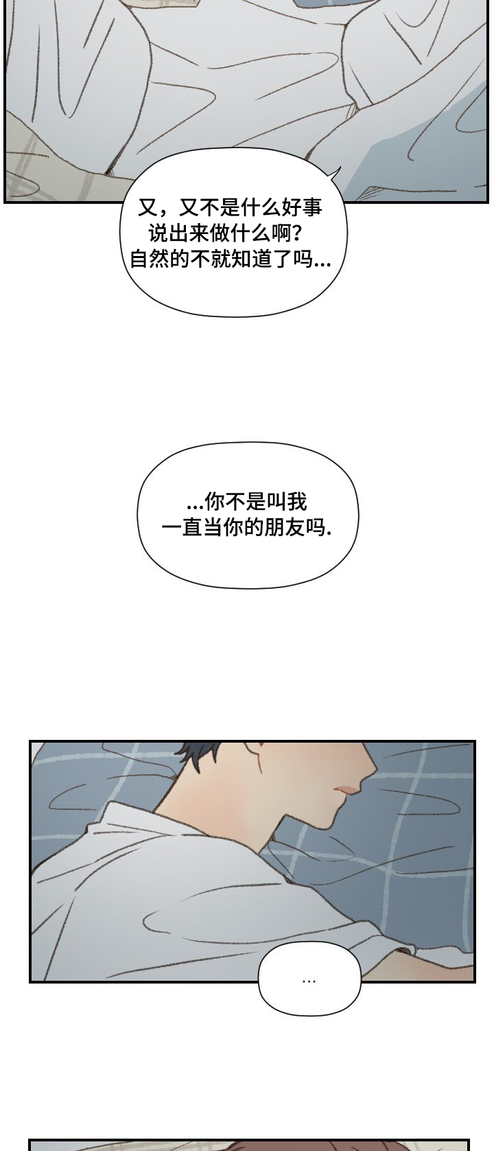 勿忘你什么意思漫画,第49章：谈心1图