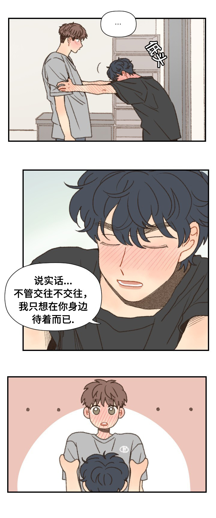 歌曲《勿忘你》漫画,第52章：在一起2图
