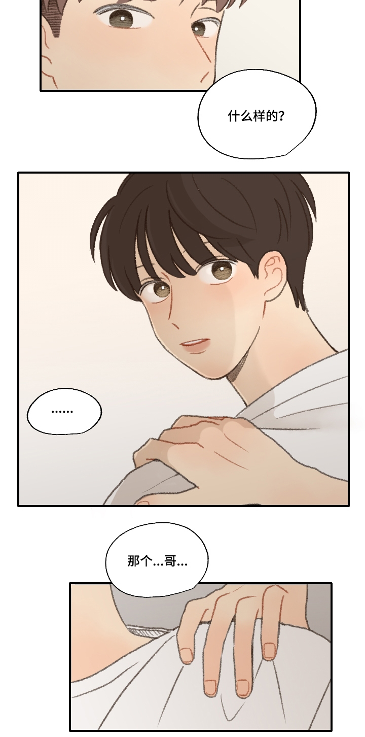 勿忘你什么意思漫画,第20章：喜欢男人2图
