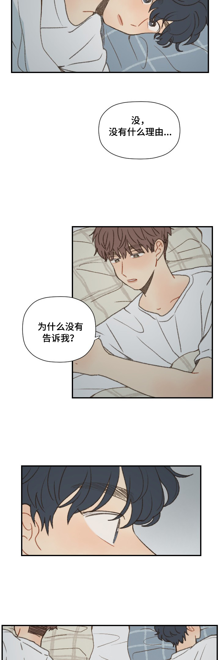 勿忘你什么意思漫画,第49章：谈心2图