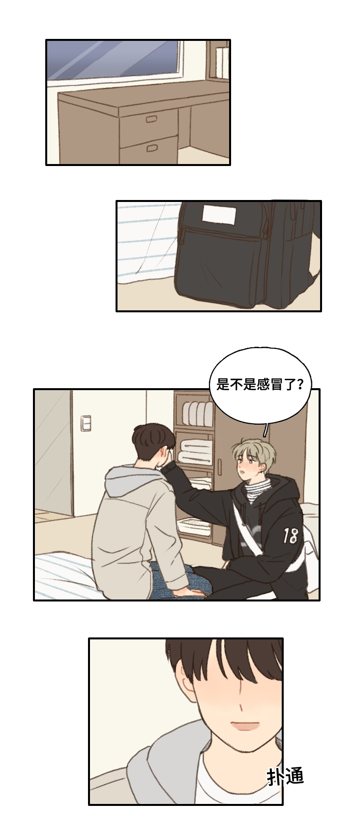 勿忘你什么意思漫画,第11章：退社2图