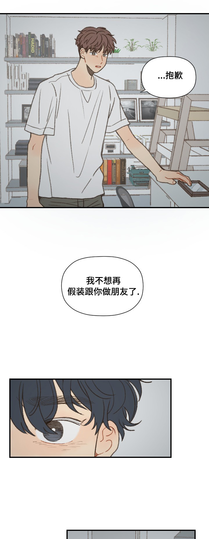 勿忘你什么意思漫画,第50章：吵架1图