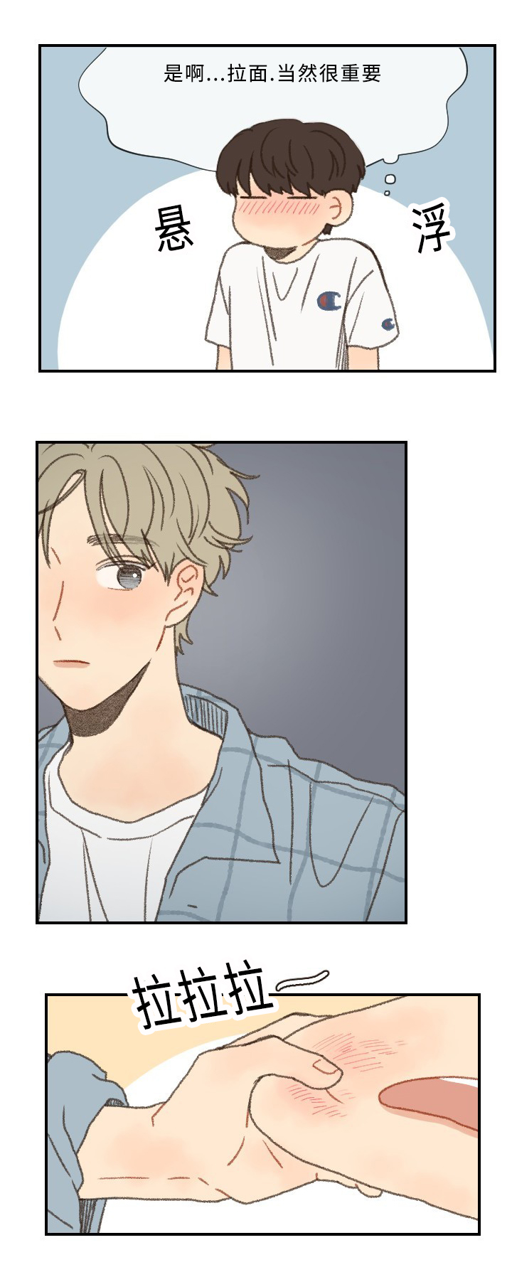 勿忘你什么意思漫画,第54章：心跳1图