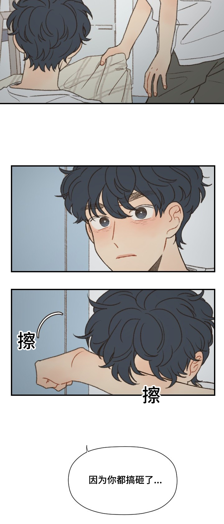 勿忘你什么意思漫画,第50章：吵架1图