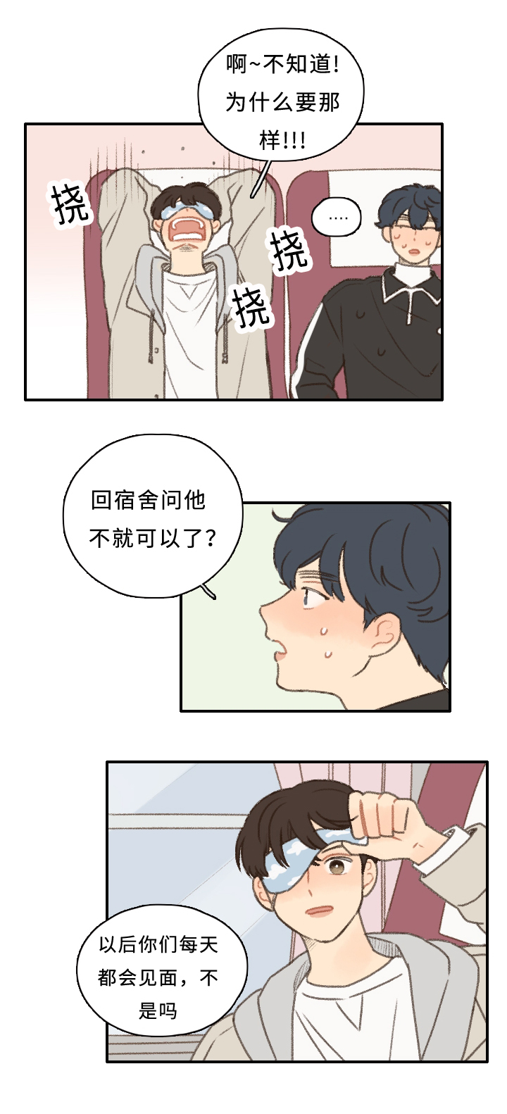 勿忘你什么意思漫画,第11章：退社2图