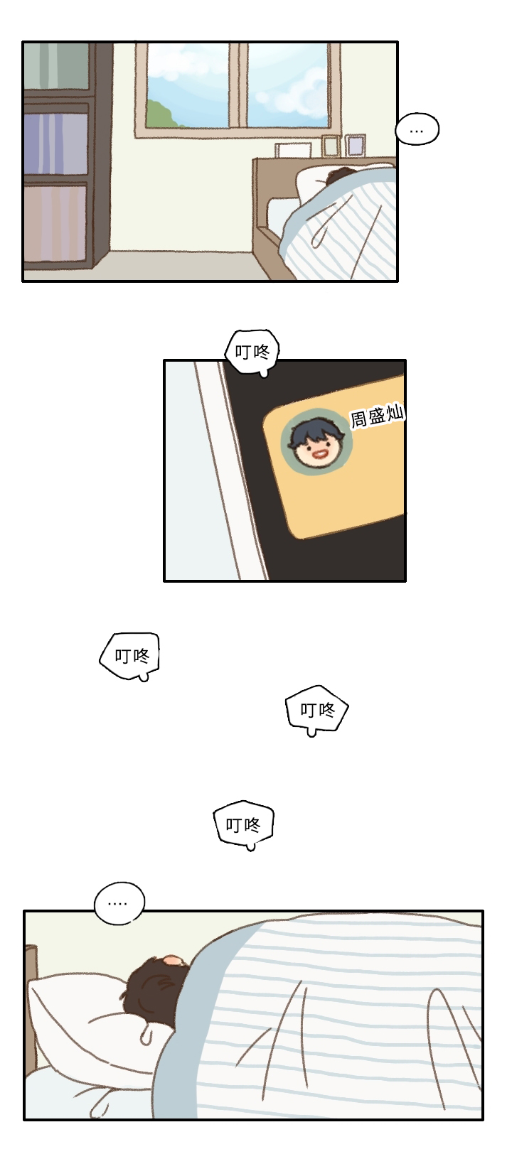 勿忘你什么意思漫画,第2章：住校2图