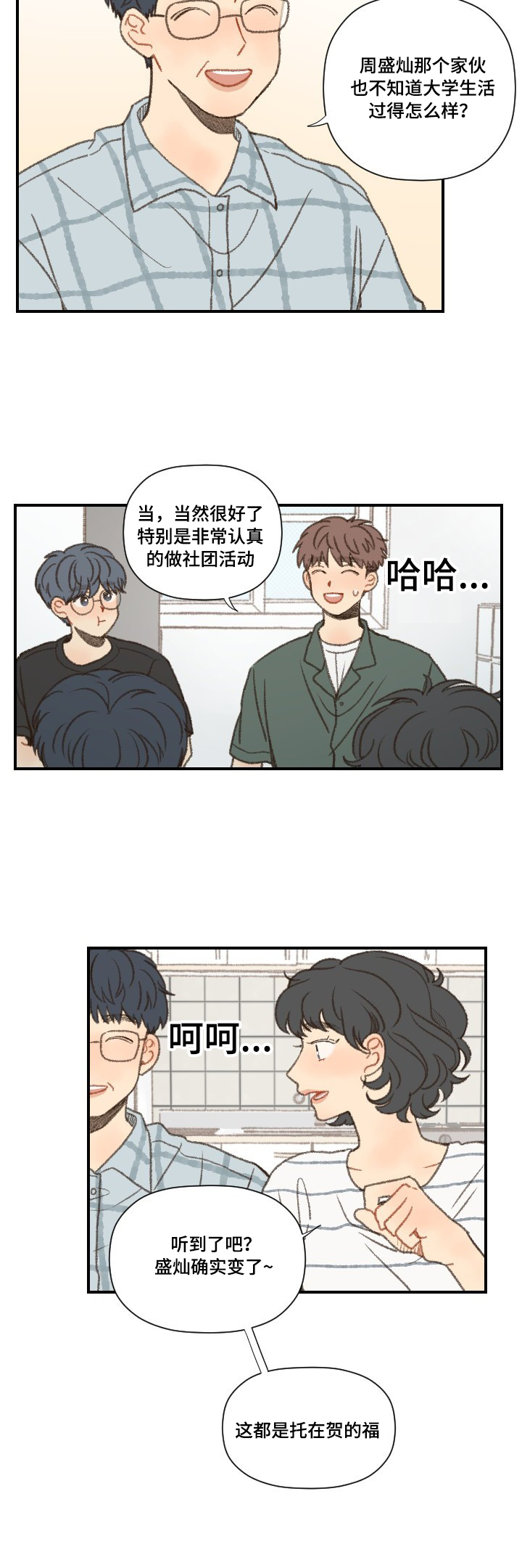 歌曲《勿忘你》漫画,第48章：和以前一样2图
