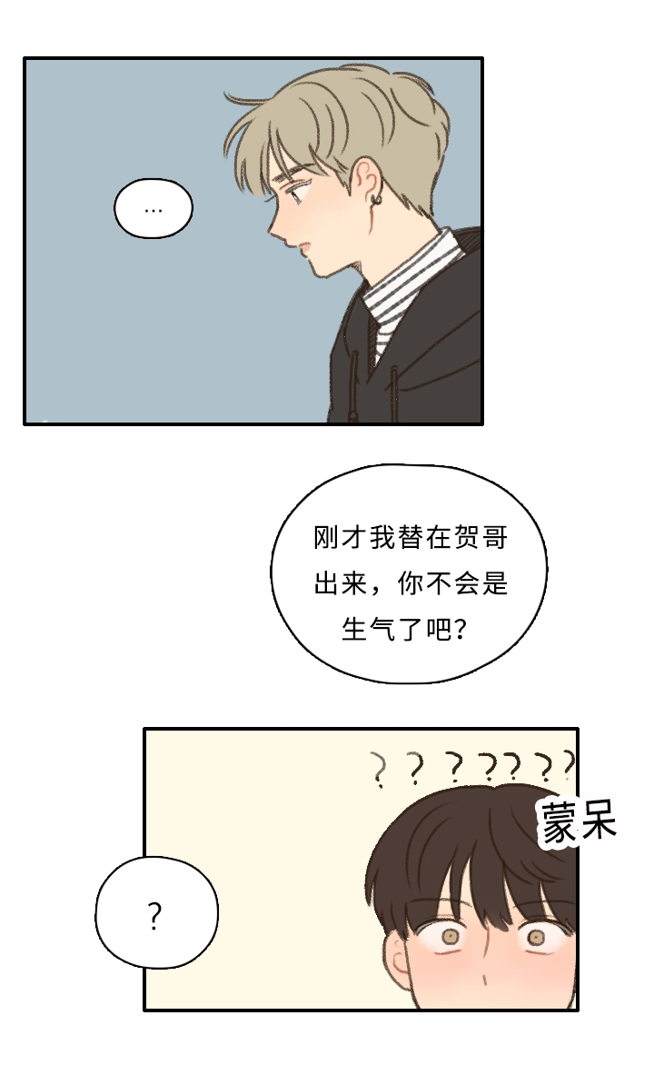 歌曲《勿忘你》漫画,第9章：游戏惩罚1图