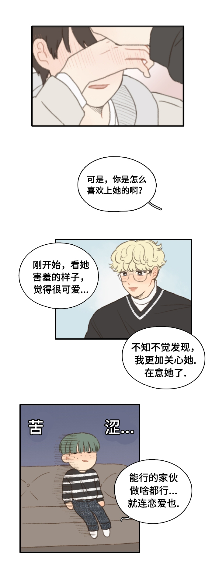 歌曲《勿忘你》漫画,第12章：社团培训2图