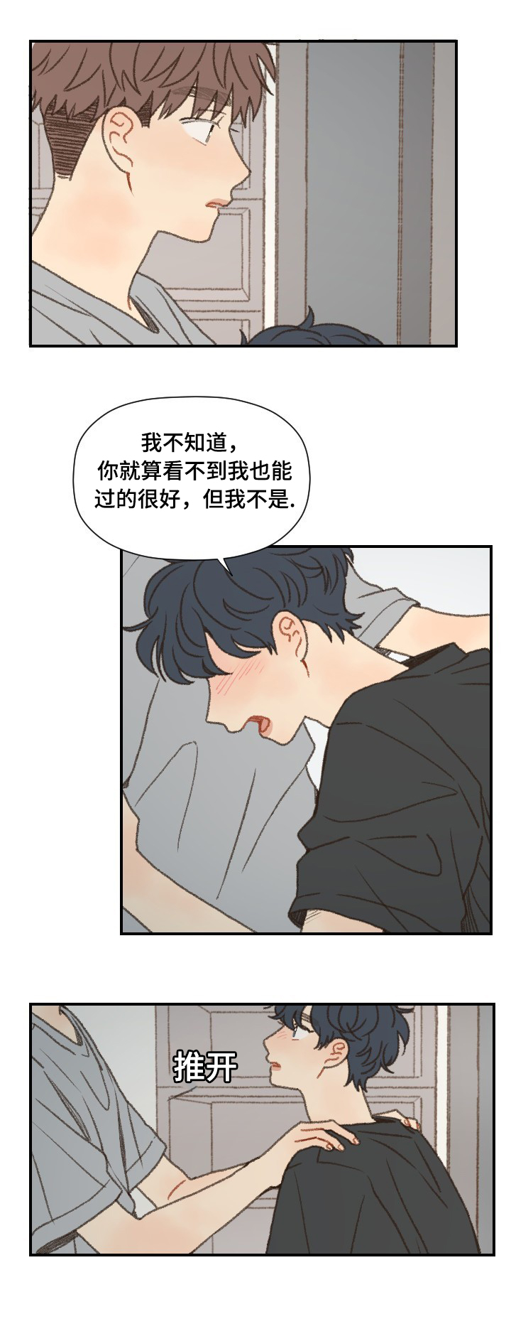 歌曲《勿忘你》漫画,第52章：在一起1图