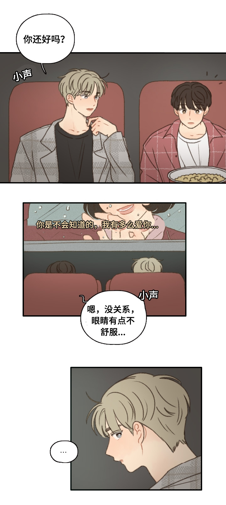 勿忘你什么意思漫画,第14章：烤肉1图