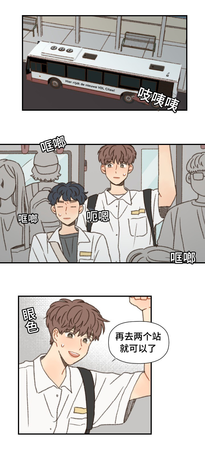 歌曲《勿忘你》漫画,第40章：第二学期2图