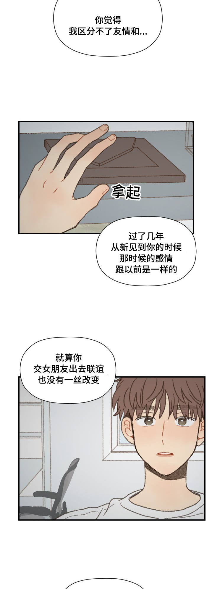 勿忘你什么意思漫画,第50章：吵架1图