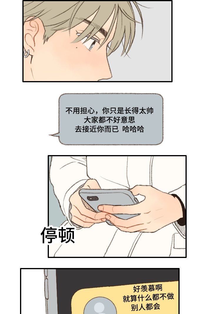 958766902勿忘你漫画,第18章：靠近1图