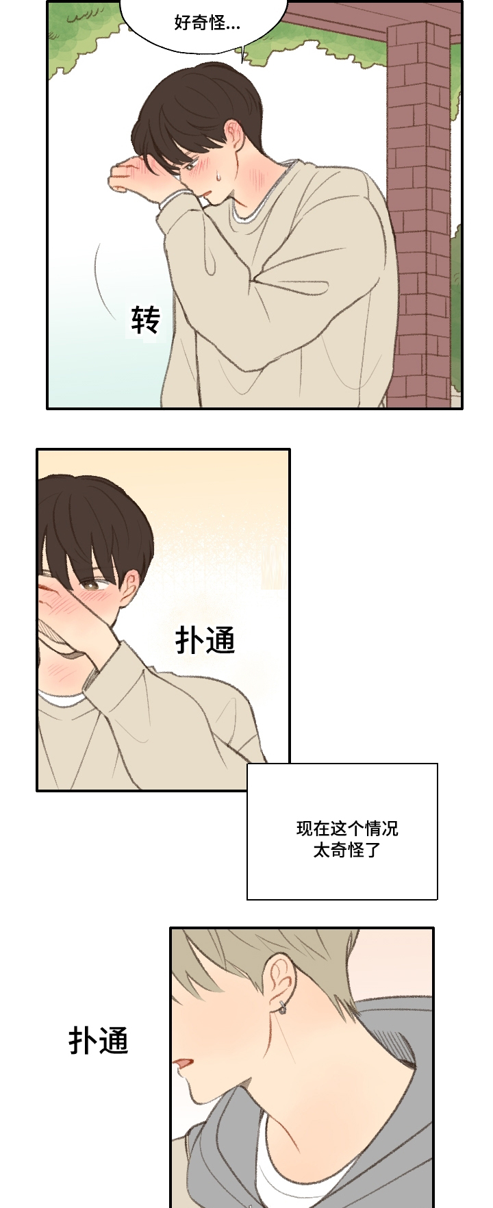 歌曲《勿忘你》漫画,第19章：告白2图