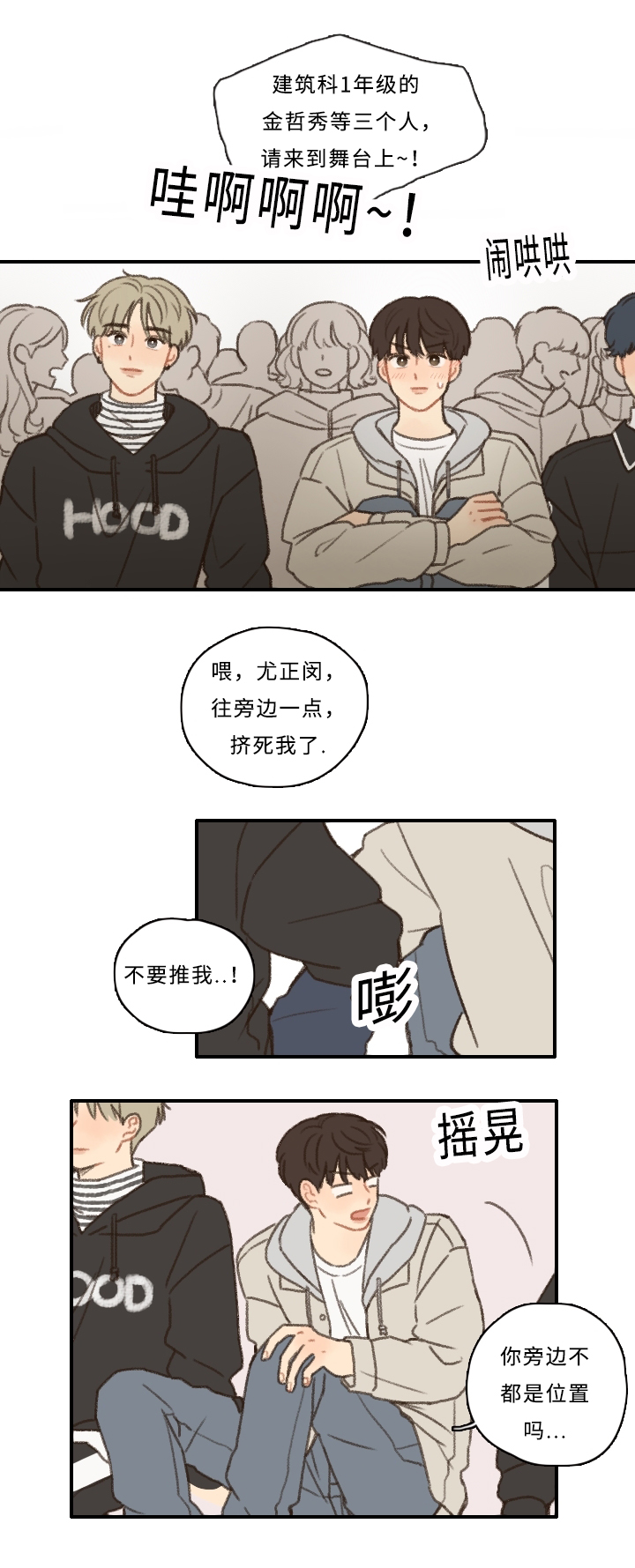 勿忘你什么意思漫画,第8章：表演2图
