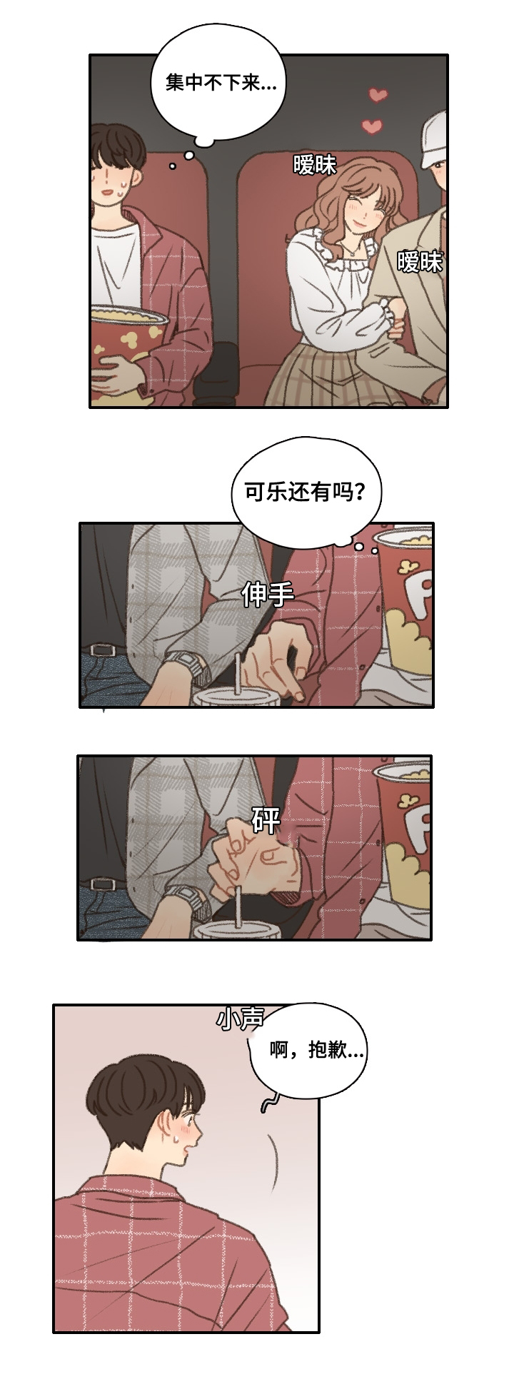 勿忘你什么意思漫画,第14章：烤肉2图