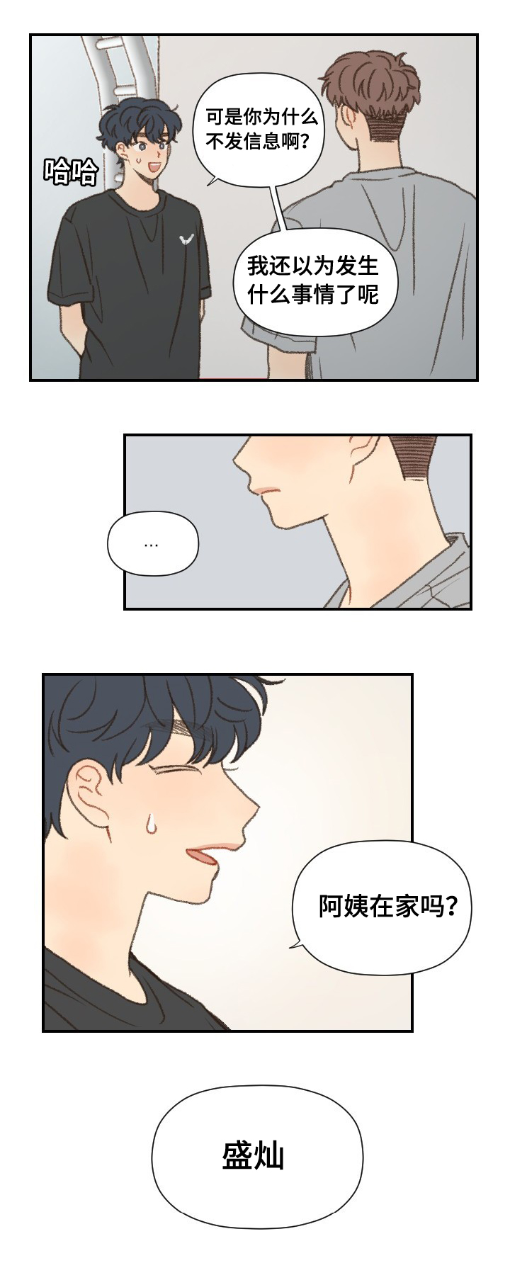 勿忘你什么意思漫画,第51章：错了吗1图