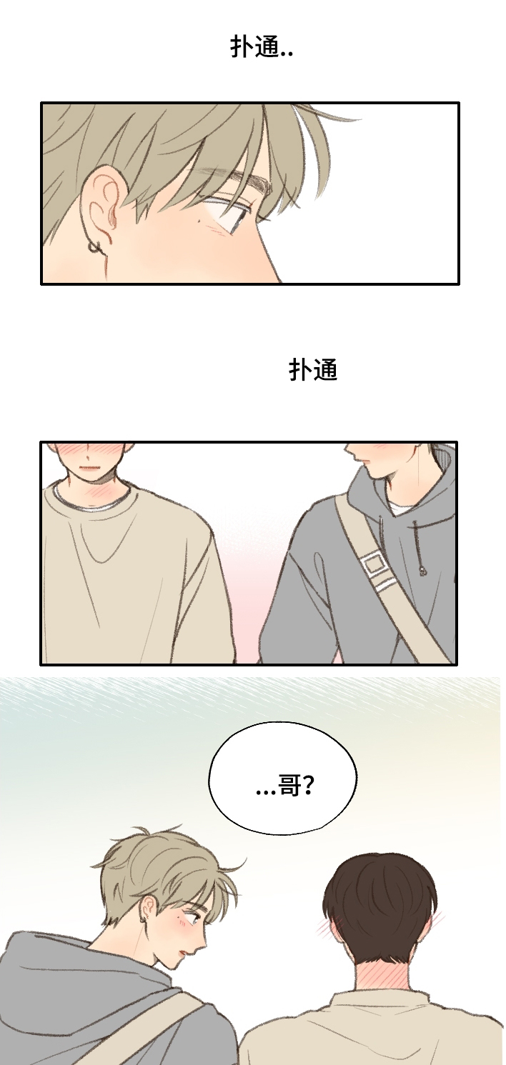 歌曲《勿忘你》漫画,第19章：告白2图