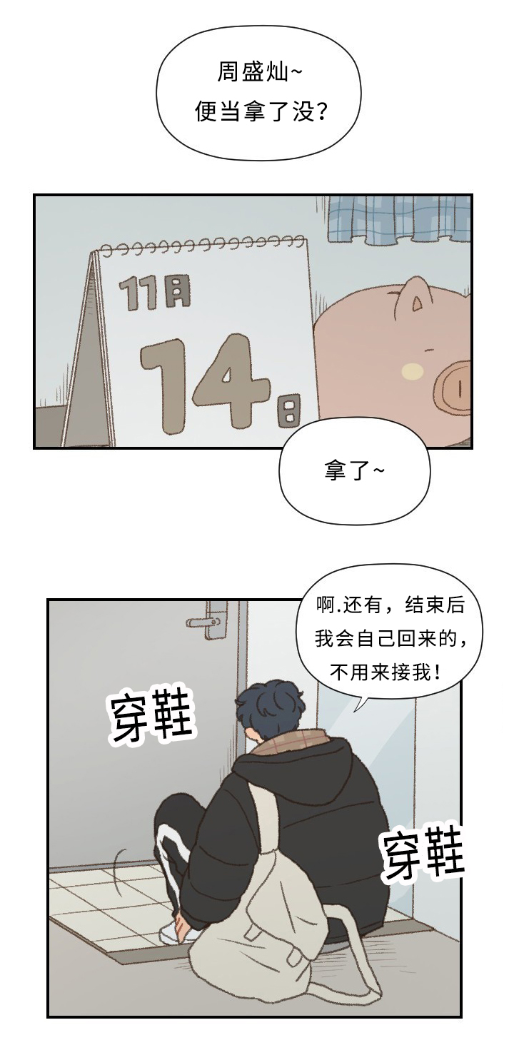 歌曲《勿忘你》漫画,第43章：考试2图