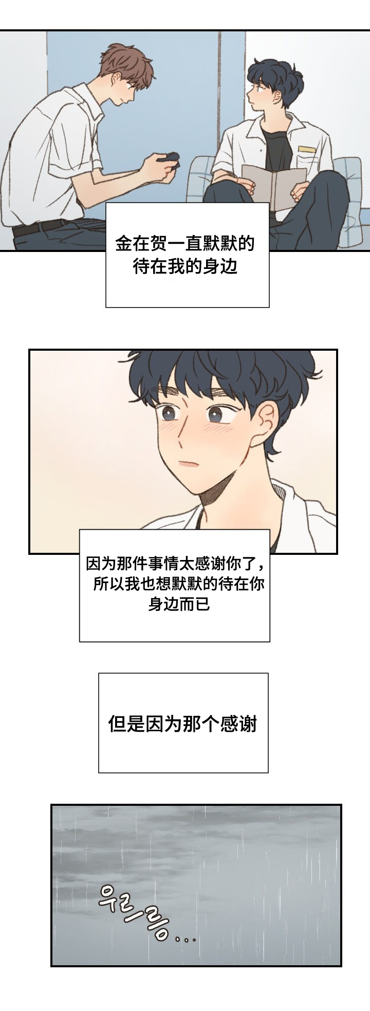 勿忘你什么意思漫画,第52章：在一起2图