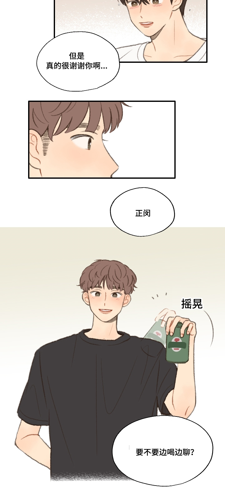 勿忘你什么意思漫画,第20章：喜欢男人1图