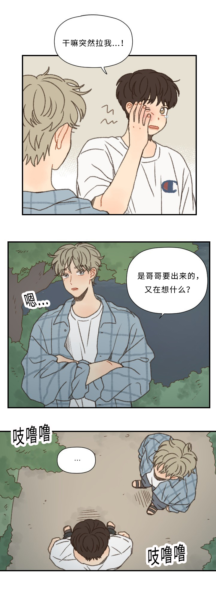 勿忘你什么意思漫画,第54章：心跳2图