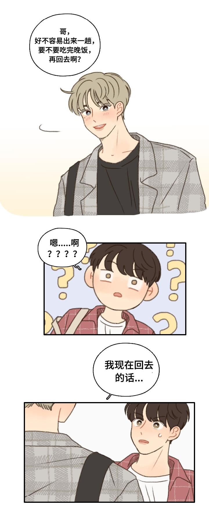 勿忘你什么意思漫画,第14章：烤肉2图
