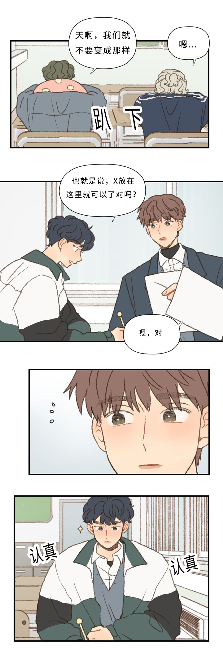 歌曲《勿忘你》漫画,第43章：考试1图