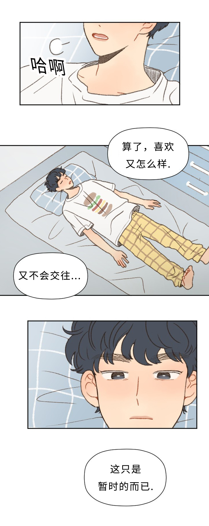 勿忘你什么意思漫画,第42章：志愿2图