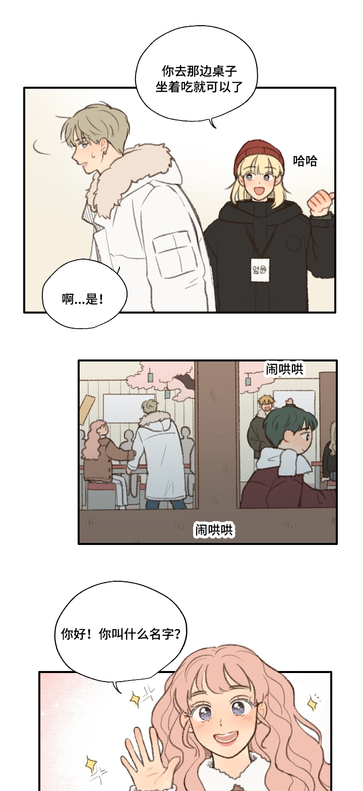 958766902勿忘你漫画,第18章：靠近2图