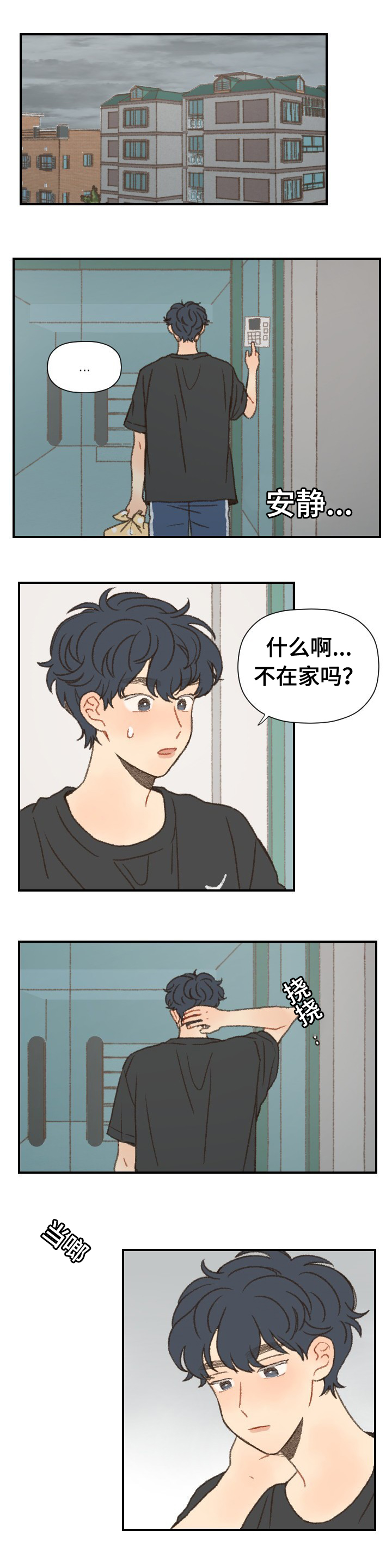 勿忘你什么意思漫画,第51章：错了吗2图