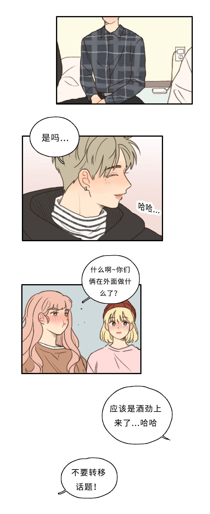 歌曲《勿忘你》漫画,第10章：担心我？1图
