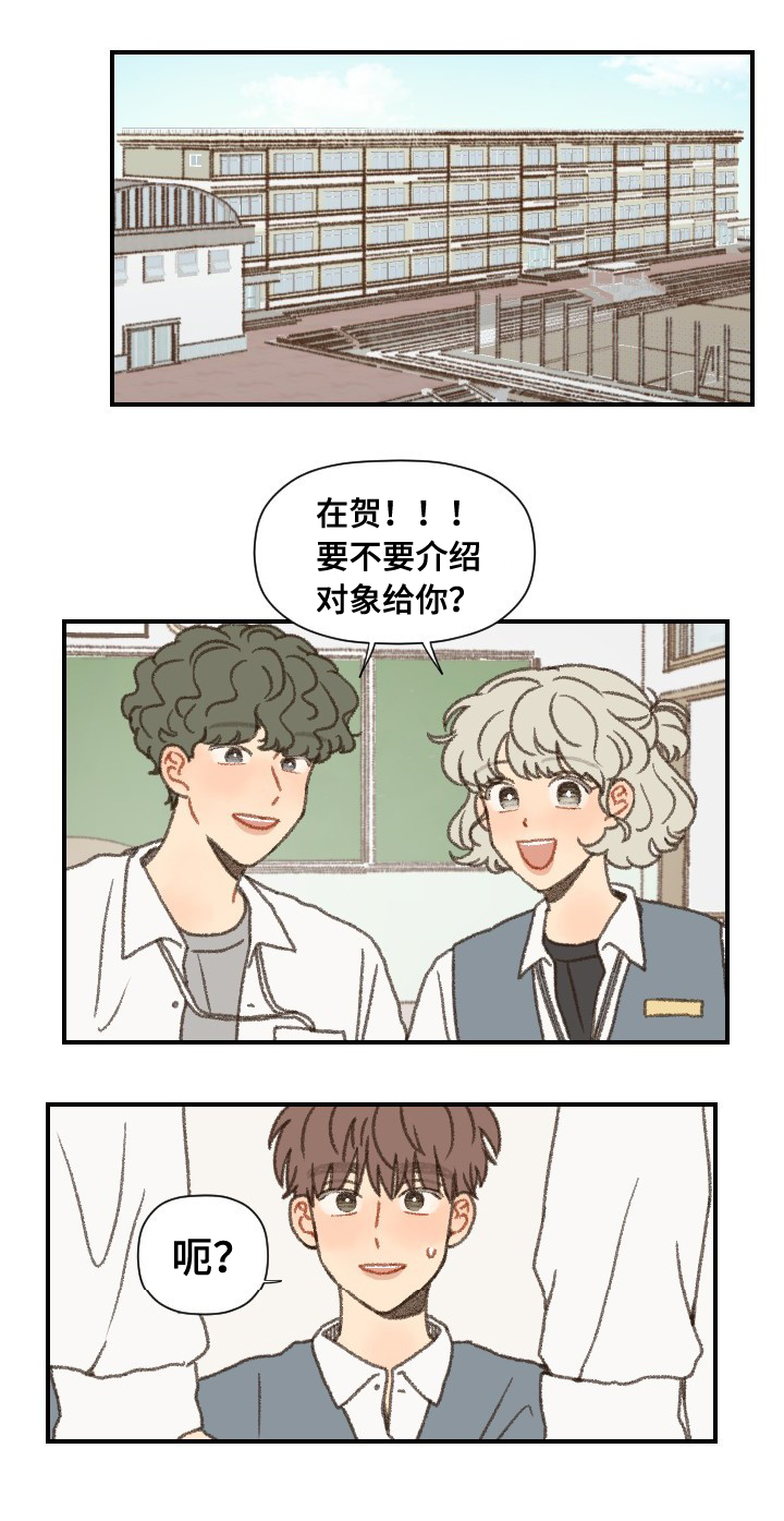 勿忘你什么意思漫画,第40章：第二学期2图