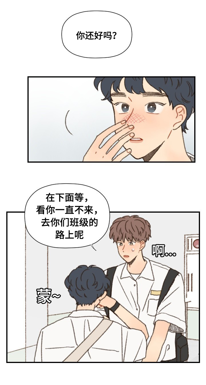 歌曲《勿忘你》漫画,第40章：第二学期2图