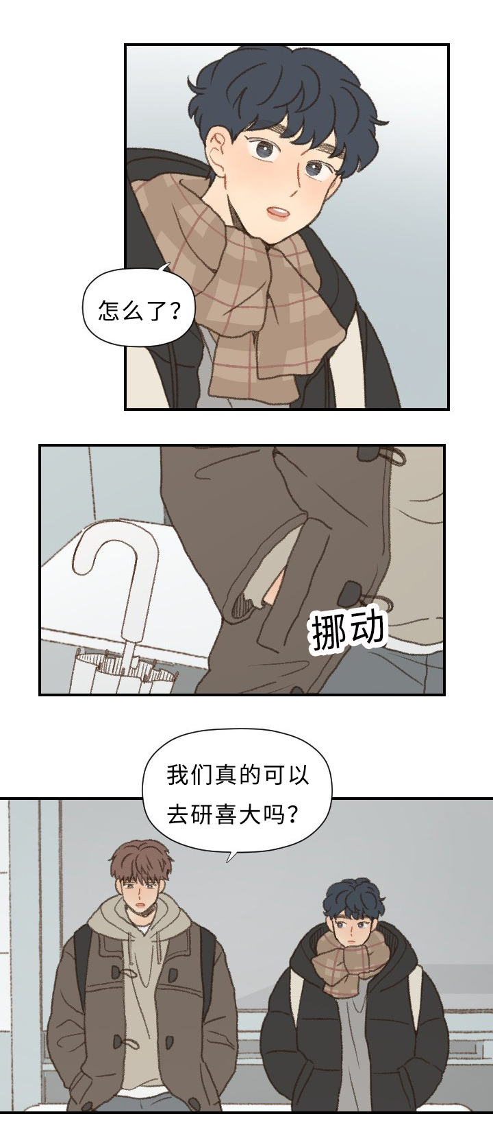 歌曲《勿忘你》漫画,第44章：勇气2图