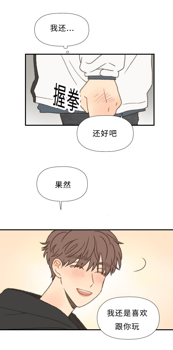 歌曲《勿忘你》漫画,第41章：心动1图