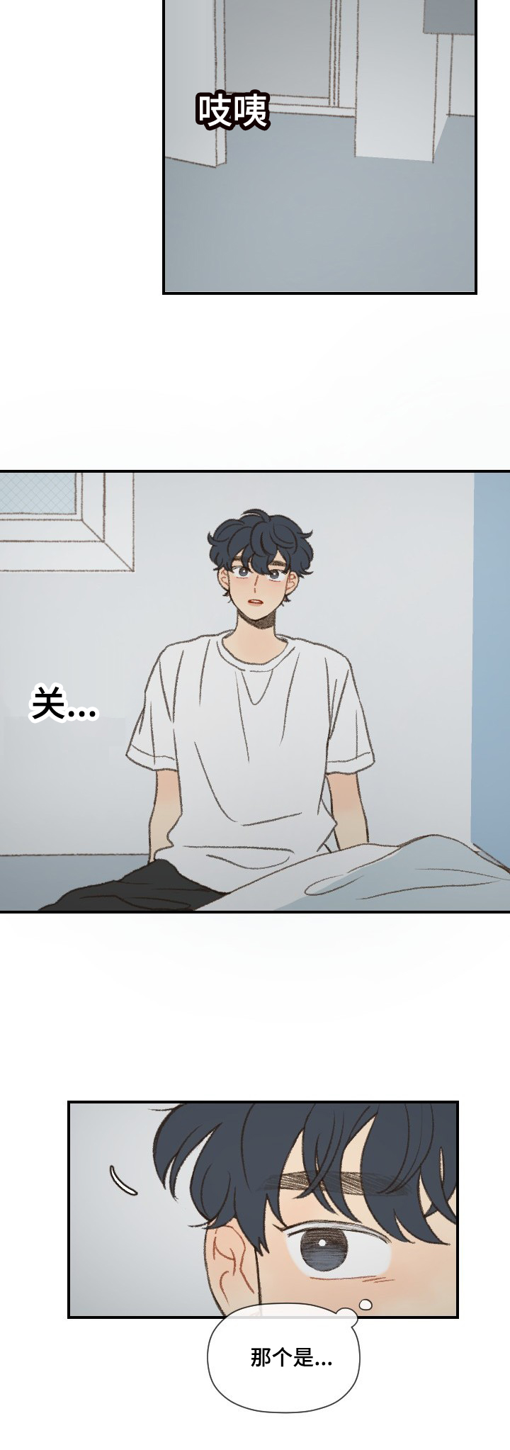 勿忘你什么意思漫画,第50章：吵架2图