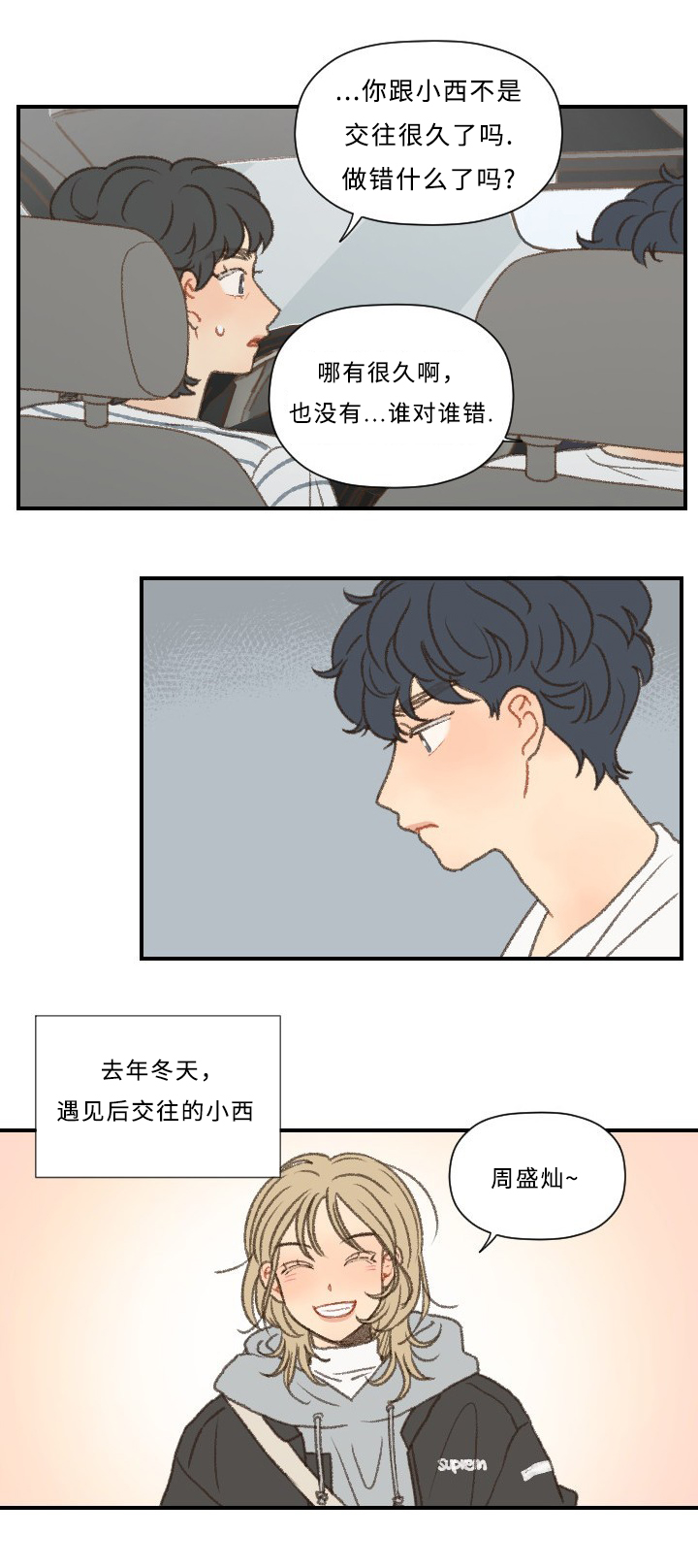 歌曲《勿忘你》漫画,第47章：分手1图