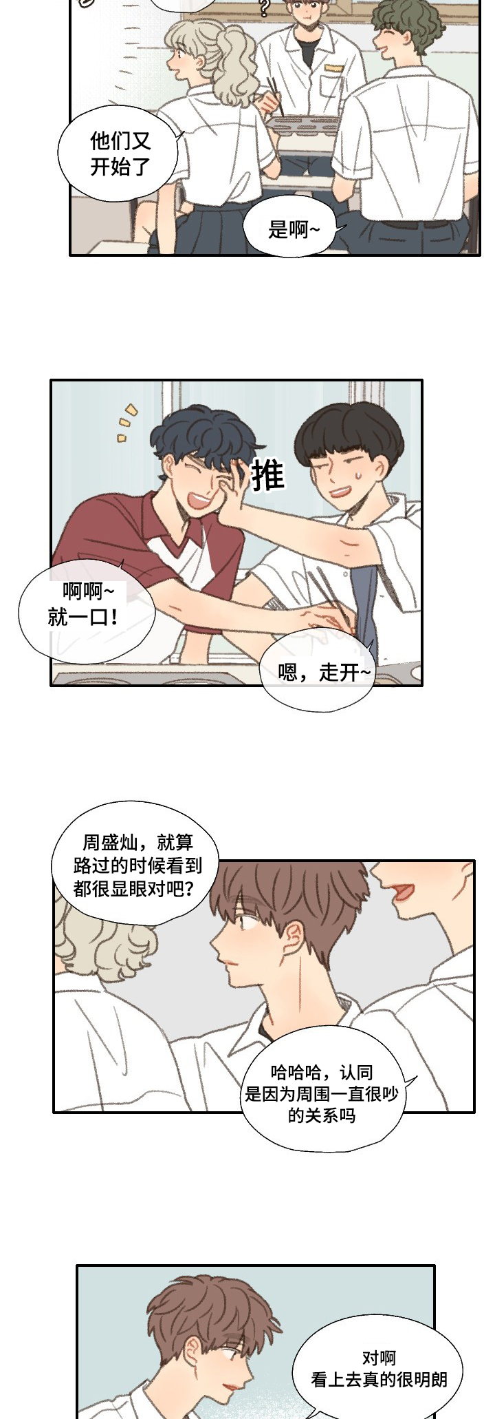 勿忘你什么意思漫画,第36章：照相2图