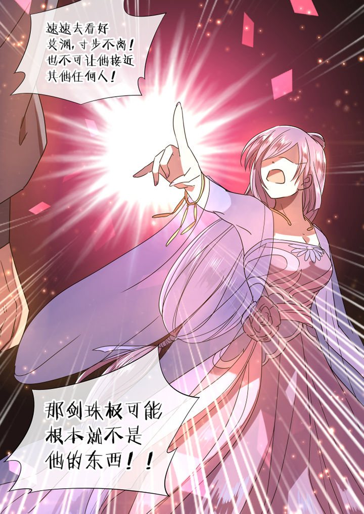 惟剑独尊小说漫画,第35章：2图