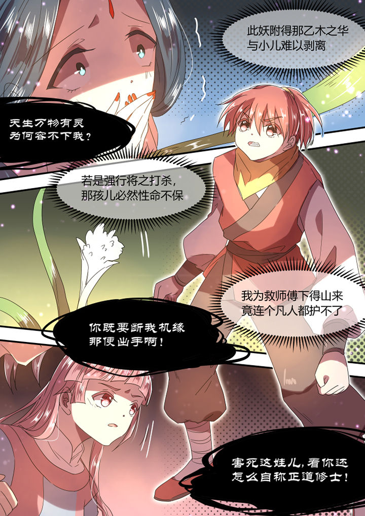 惟剑为极小说txt全集免费下载漫画,第13章：1图