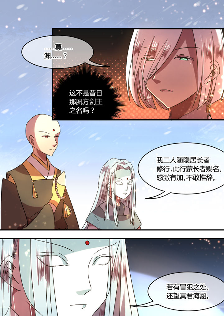 惟迪法师漫画,第80章：1图