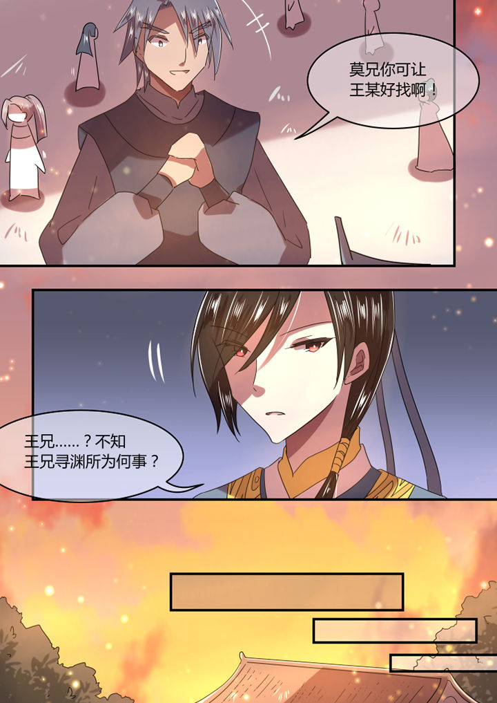 唯剑独尊飘零漫画,第21章：1图