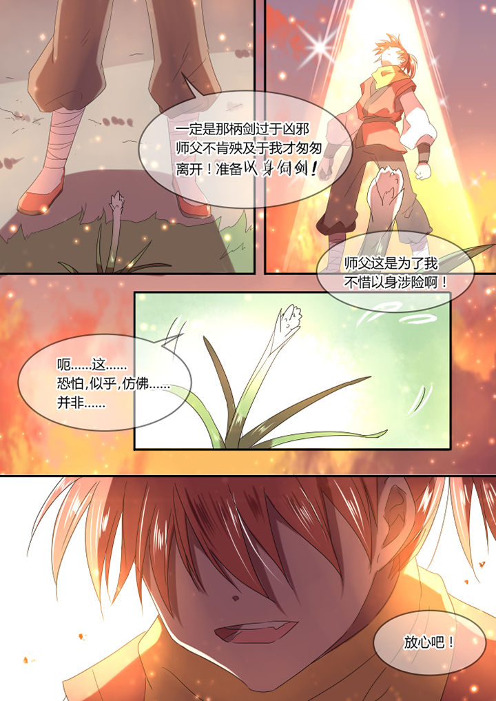 惟愿孩儿愚且鲁漫画,第6章：1图