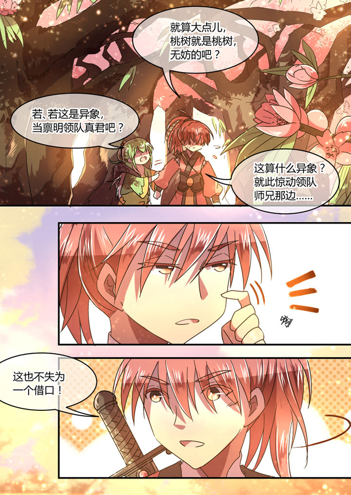 惟剑独尊飘零幻txt漫画,第82章：1图