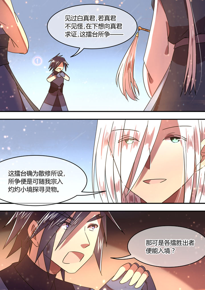 惟剑无极漫画,第79章：2图