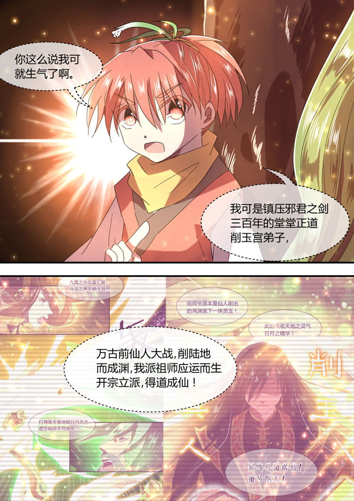 惟剑无极漫画,第19章：2图