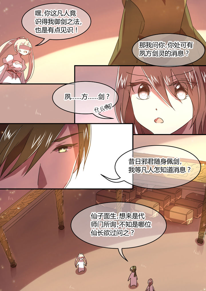 惟剑无极漫画,第45章：1图